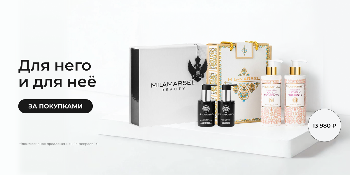 Предложение к 14 февраля 1+1