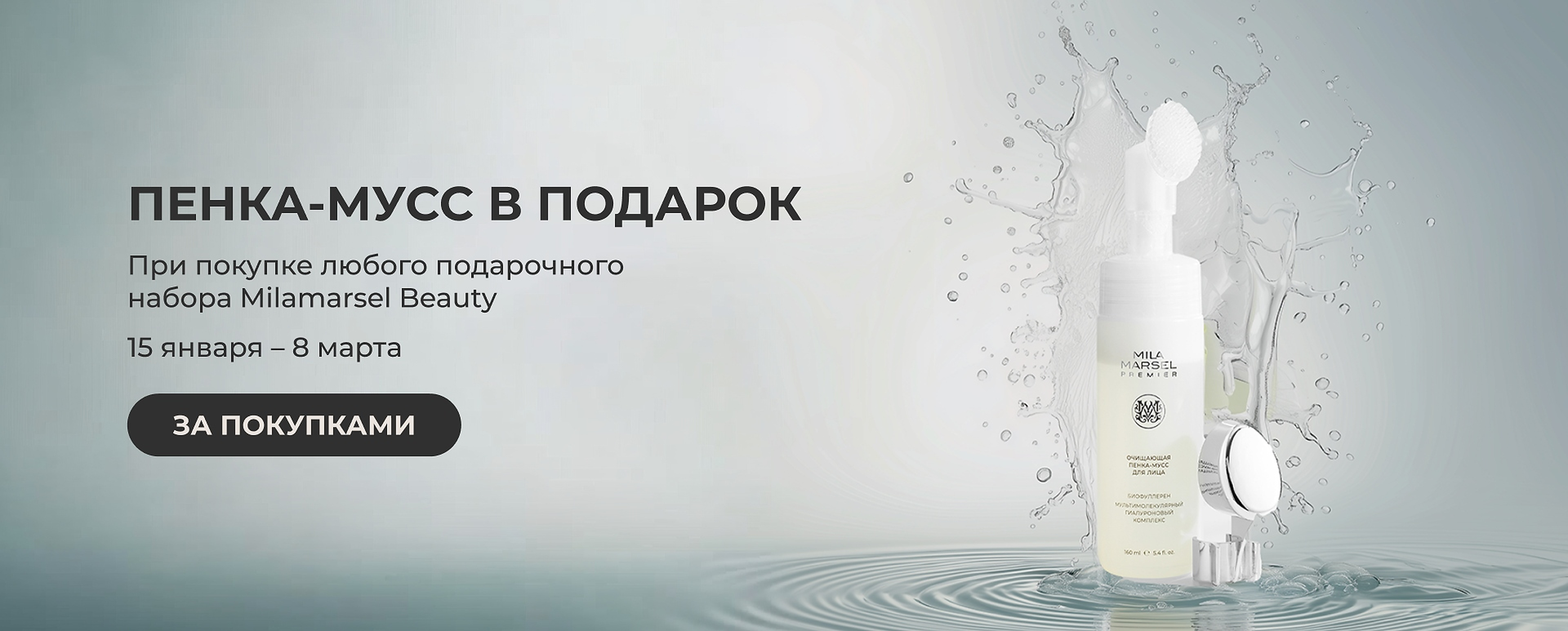 Пенка в подарок