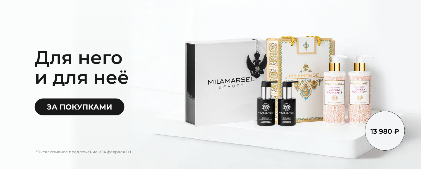 Предложение к 14 февраля 1+1