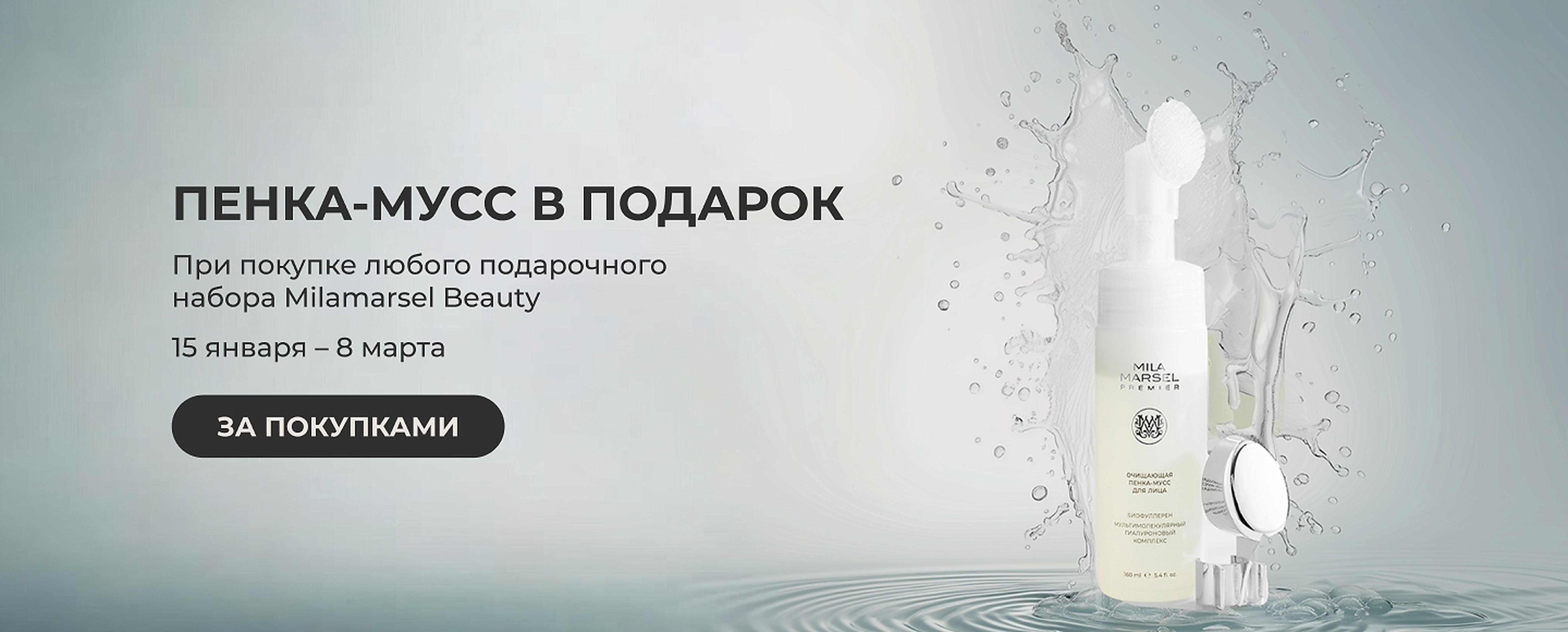 Пенка в подарок